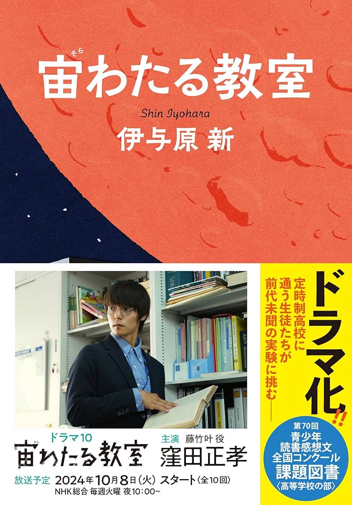 宙わたる教室〈4枚組〉 Amazon.co.jp: 宙わたる教室 ブルーレイ 全4枚 : 窪田正孝, 伊与
